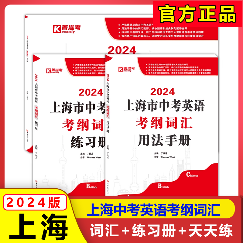 2024上海中考英语考纲词汇用法手册+练习册+每天练上海市初中英语词汇单词考纲词汇手册中考考纲词汇中考英语词汇2023英语考纲词汇