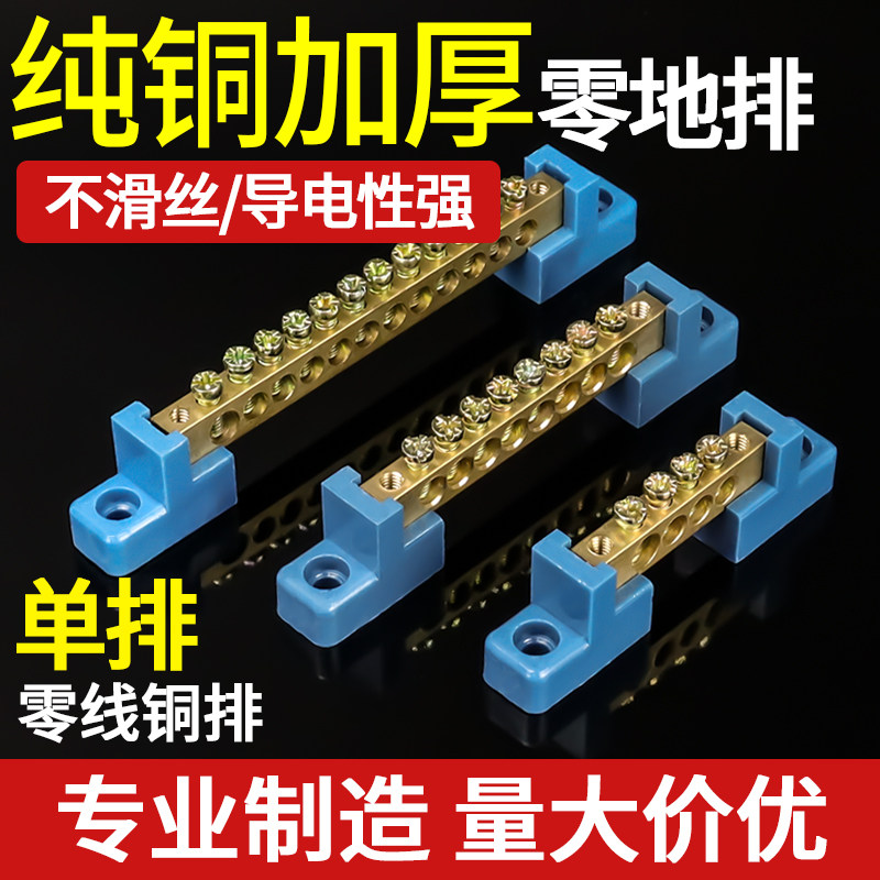 零地排零线端子排桥型接线排配电箱大功率电流并线连接线铜排柱