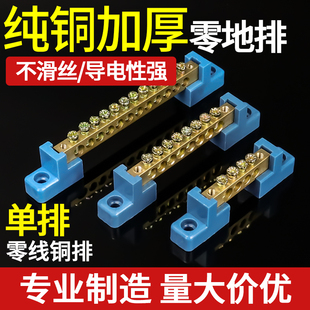 零地排零线端子排桥型接线排配电箱大功率电流并线连接线铜排柱
