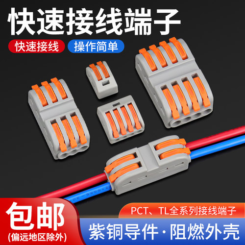 家用灯具按压式快速电线连接器接线端子秒对接分线器软硬导线平方