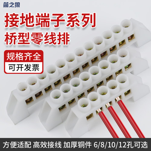 桥型零线排 10孔零地排接地铜排6*9十孔配电箱接零接线端子排10位