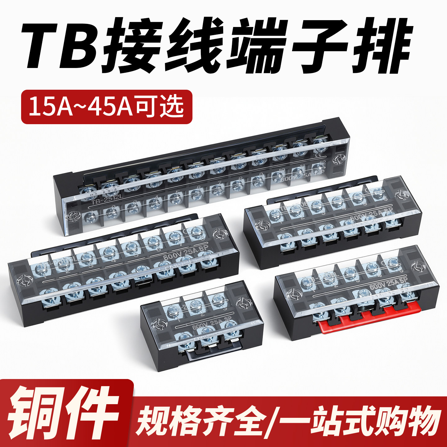 配电箱接线排TB1512接地线连接器阻燃加厚铜导件接线端子排端子座
