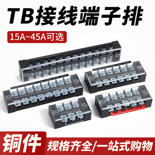 配电箱接线排TB1512接地线连接器阻燃加厚铜导件接线端子排端子座