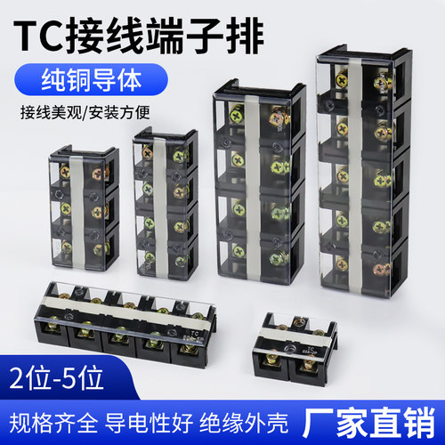 TC接线端子排60 100 150 200 300 400A大电流2 3 4 5 P位接线柱铜