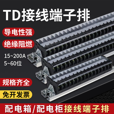 TD接线端子排固定式接线排接线柱1520大电流5位1510/15/30/50/6