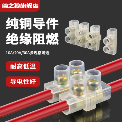 快速接线端子尼龙对接一二进一二出纯铜电线接头连接器接线神器