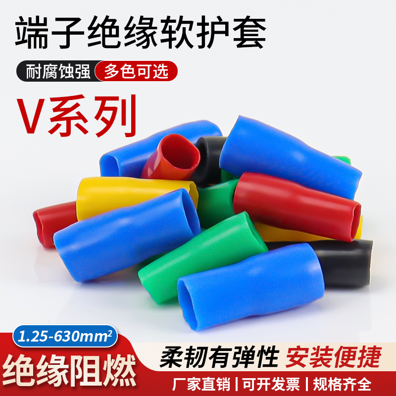 裸端子绝缘软护套电线铜鼻子黄绿红保护套管V10/1625平方电缆色套