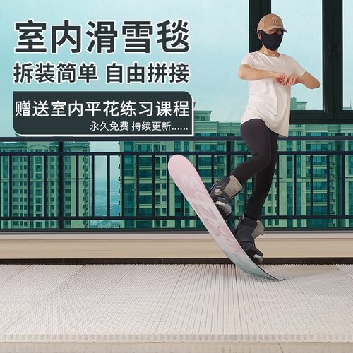 IKSKI单板金针菇旱雪毯送课程