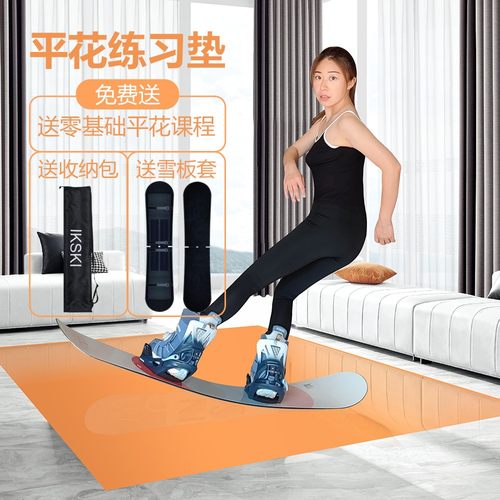 IKSKI平花练习垫送课程送板套