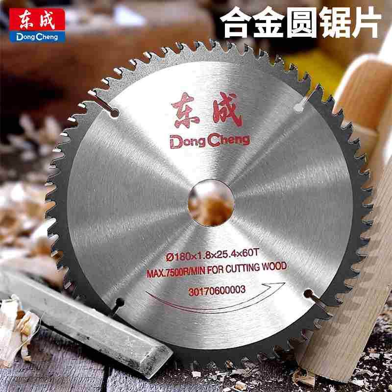 东成锯片4寸5寸7寸10寸木工切割片角磨机铝用木材圆锯高速钢锯片