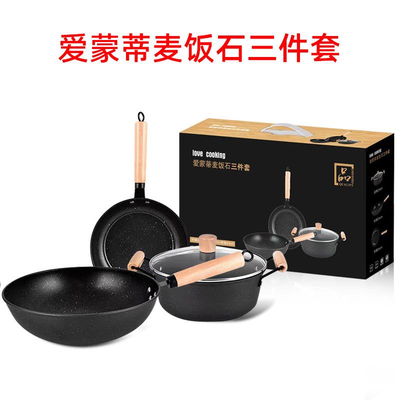 麦饭石三件套锅具套装 炒锅汤锅煎锅银行活动礼品锅 平底不粘铁锅