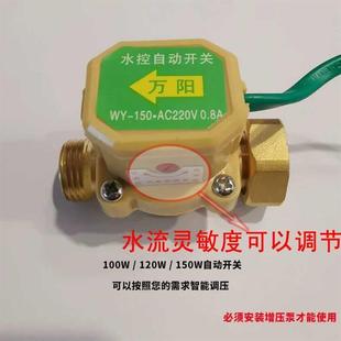水流开关控制器家用增压泵水流感应自动开关冷热水水泵开关220v