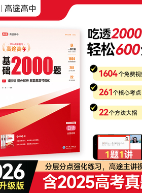 高途2026高考基础2000题日语高中高一高二提分笔记高三一二轮复习高考真题全国通用