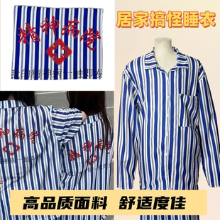 万圣节cos精神院病号服睡衣出院留念病衣服男女抽象装扮搞怪装