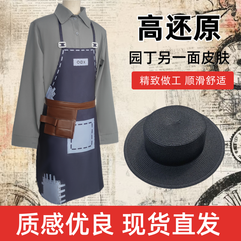 第五人格暗黑园丁cos服另一面监管者套装全套服装动漫围裙套装
