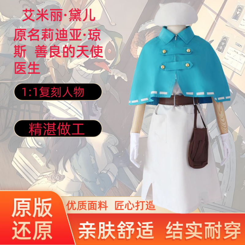 第五人格cos服艾米丽黛儿cosplay医生套装cos服全套角色扮演套装