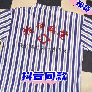 精神院病服装一触即发长袖睡衣套装短袖条纹家居服出院留念病号服