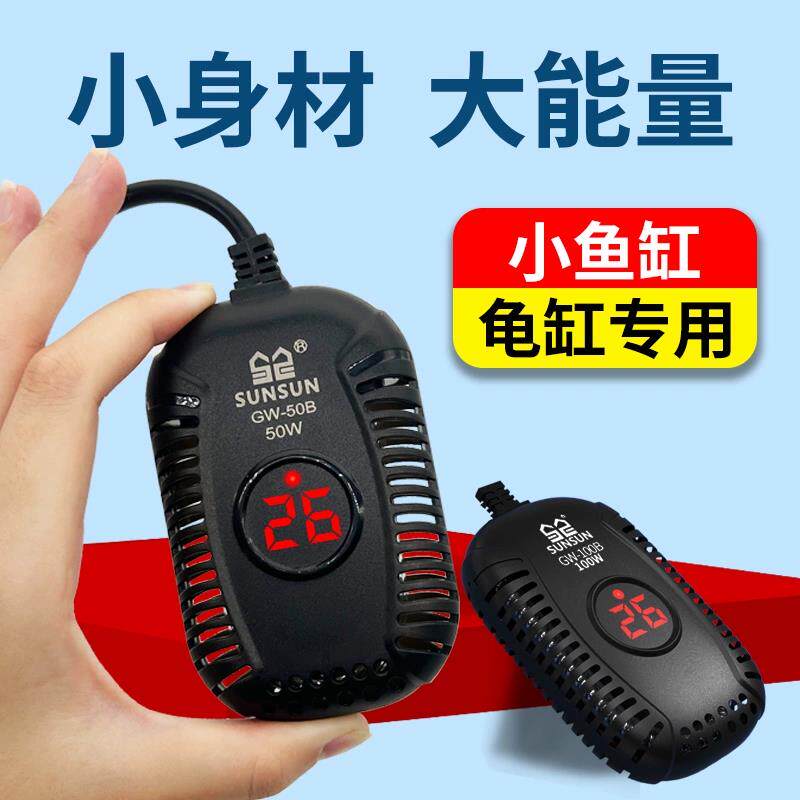 乌龟加热棒低水位自动恒温龟缸迷你加热器养龟加温棒鱼缸小型