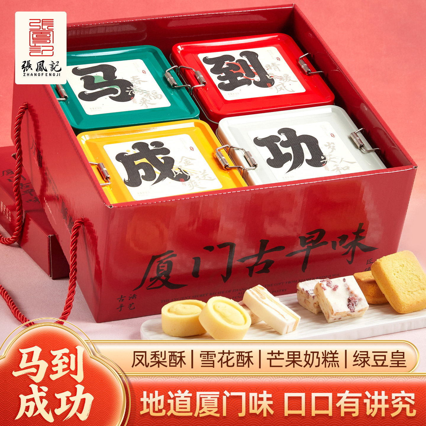 张凤记厦门特产凤梨酥年货礼盒过年走亲戚公司企业商务伴手礼团购,零食/坚果/特产,糕点礼盒/伴手礼,淘宝优惠券,粉丝福利购,淘宝优惠卷