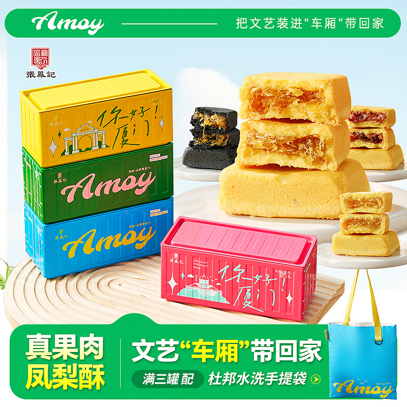 张凤记凤梨酥怀旧铁盒厦门特产榴莲酥送伴手礼袋传统中式糕点零食