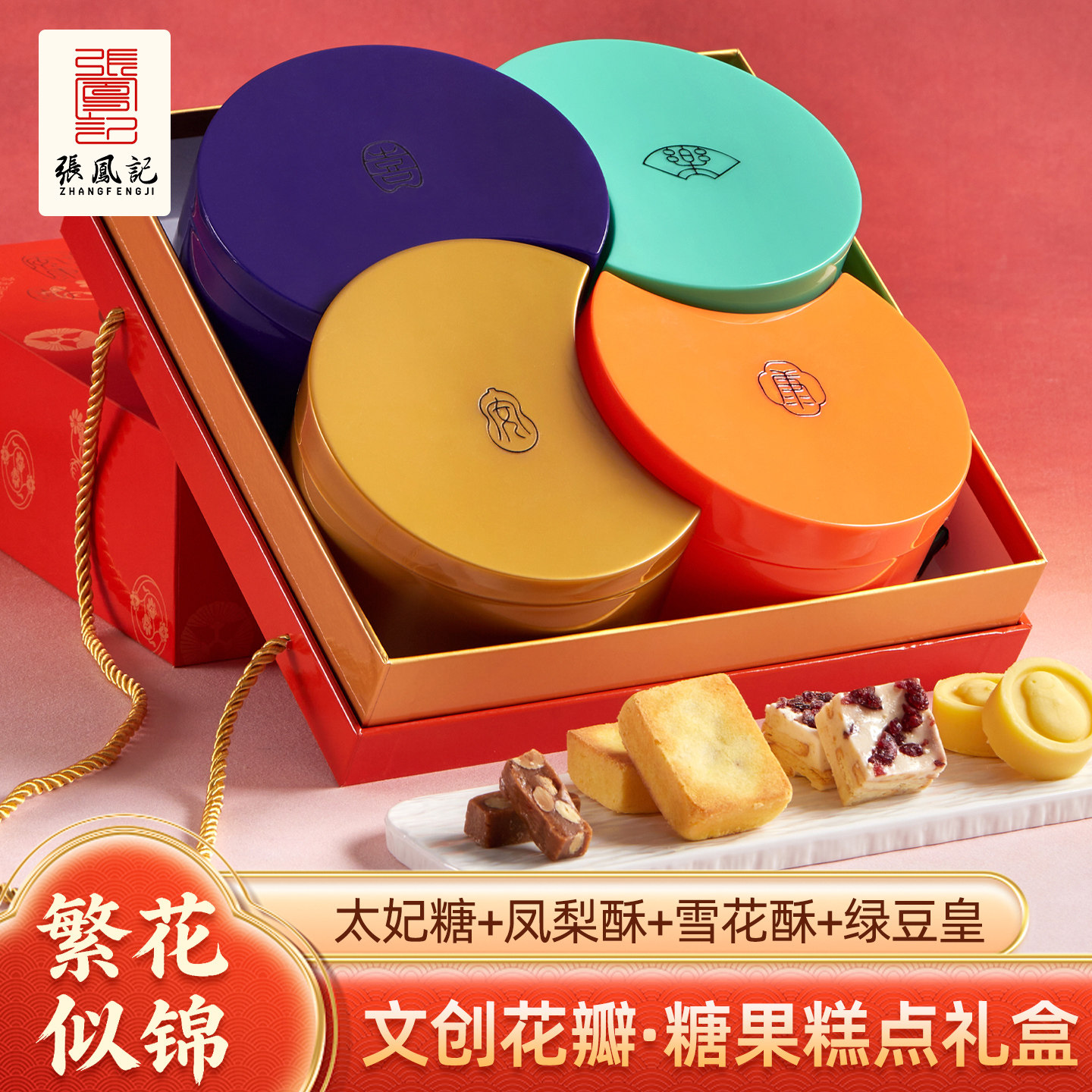 张凤记年货礼盒过年拜年送礼走亲戚厦门特产糕点商务礼品公司团购,零食/坚果/特产,糕点礼盒/伴手礼,淘宝优惠券,粉丝福利购,淘宝优惠卷