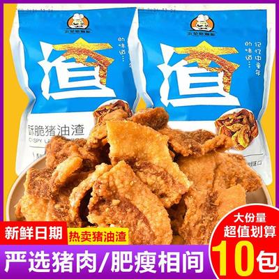 猪油渣青岛特产油脂渣脆哨脆皮五花肉干解馋网红零食小吃休闲食品