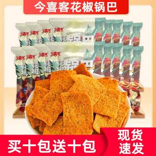 今喜客食品9.9到手20包花椒锅巴今喜客花椒锅巴粗粮零食椒香酥脆