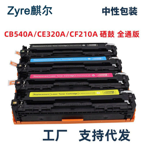 适用惠普CB540A CE320A m251n cp1215 CM1312nfi cm1415fn硒鼓