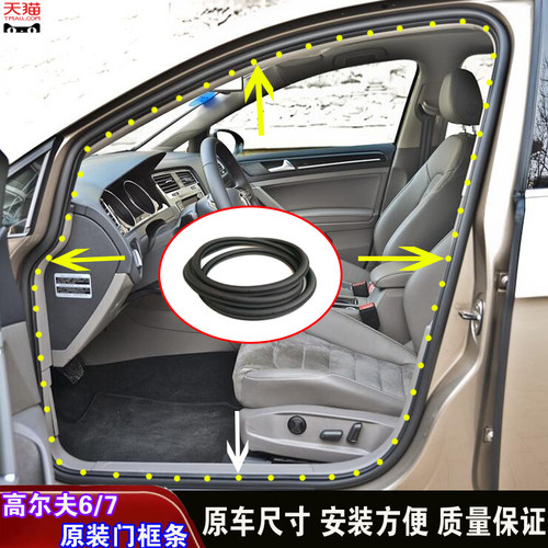 大众高尔夫车门密封条防水条正品