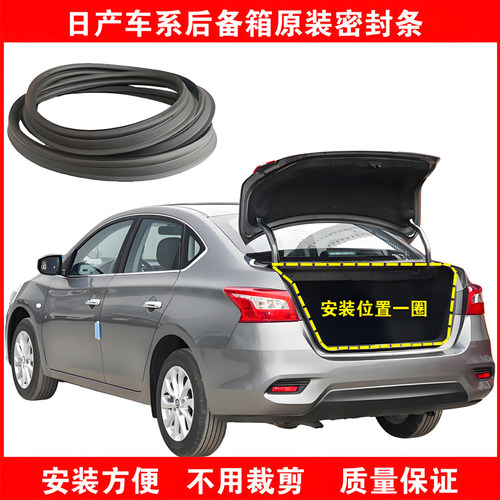 日产车系专用密封条隔音降噪