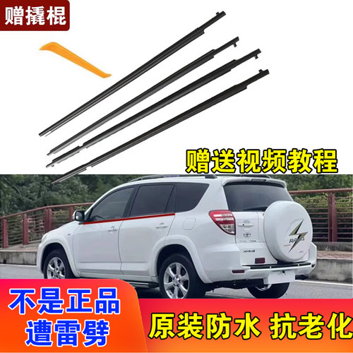车窗外压条丰田rav4密封防水贴合