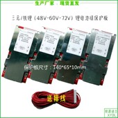 8V60Vd72V同口50A电动车保护板三B元 13串17串21串铁锂16串20串24