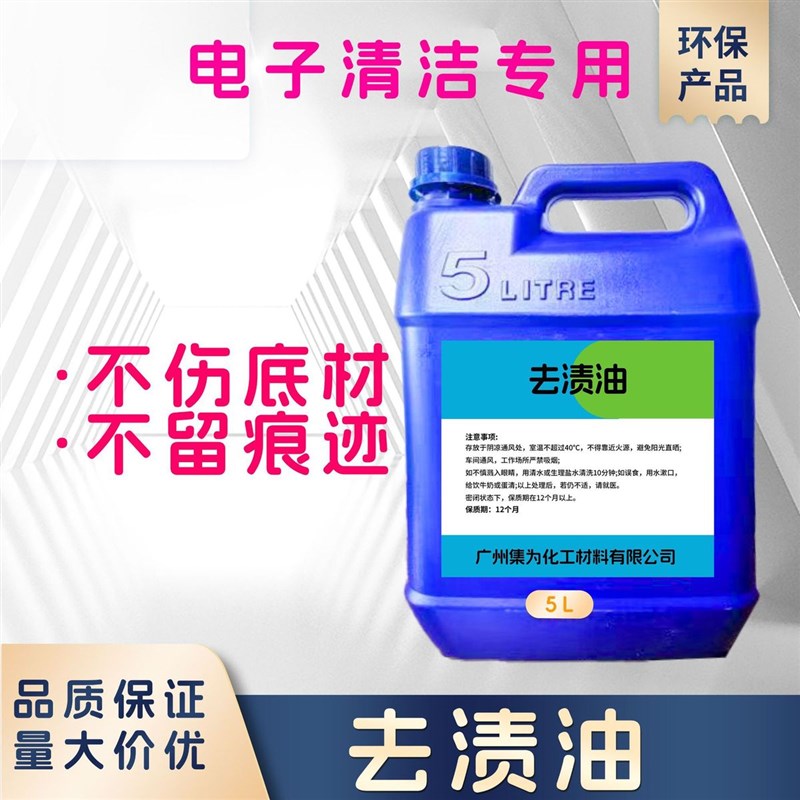 电子机水手机外l壳塑胶油污玻璃五金模具抹屏幕清洗剂