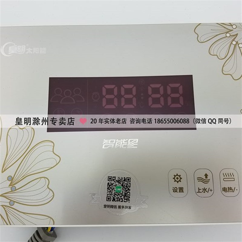 皇明太阳能热水器配件 智慧星升z级版智能星控制仪表 全自动控制