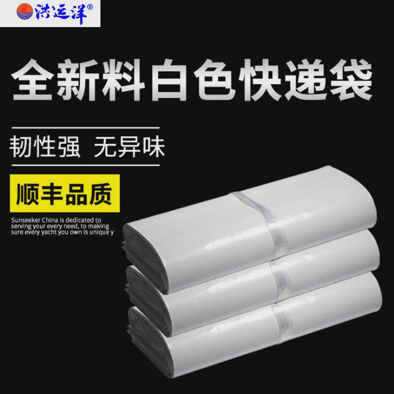白色快递袋新料加厚防水打包s袋50*70大号38*52韵达自粘物流包装