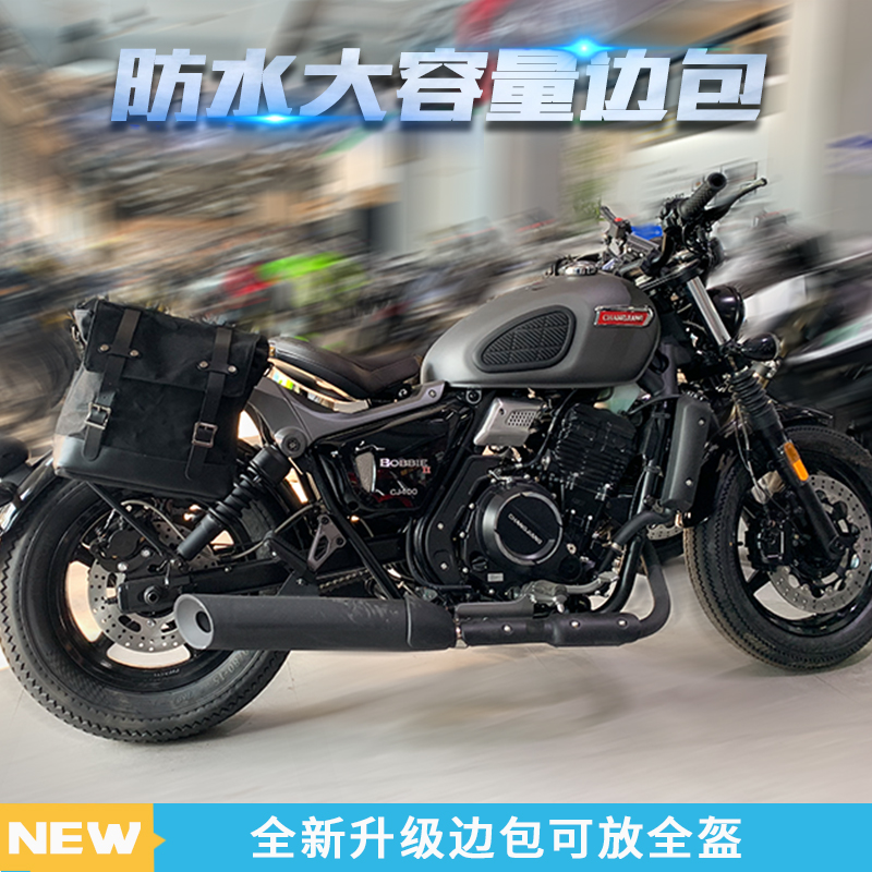 适用长江400BOBBIE摩托车改装边E包复古边包防水快拆边包长江700