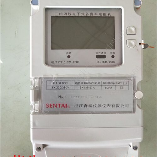 浙江森泰a三相四线电子式多费率电能表  峰谷表DTSF833  3*1.5(6)