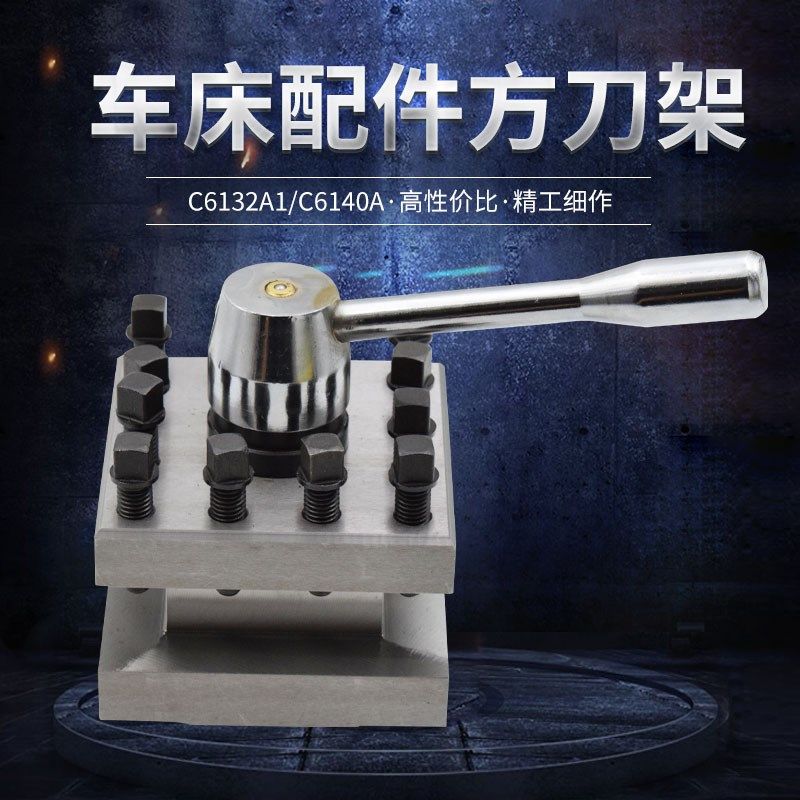 车床配件广州南方三环C6132A1/C6140车M床方刀架配螺丝方刀台 现