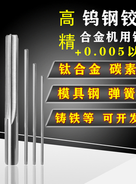 H7精度钨钢硬质合金i机用铰刀15.64 15.65 15.66 15.67*150 200mm