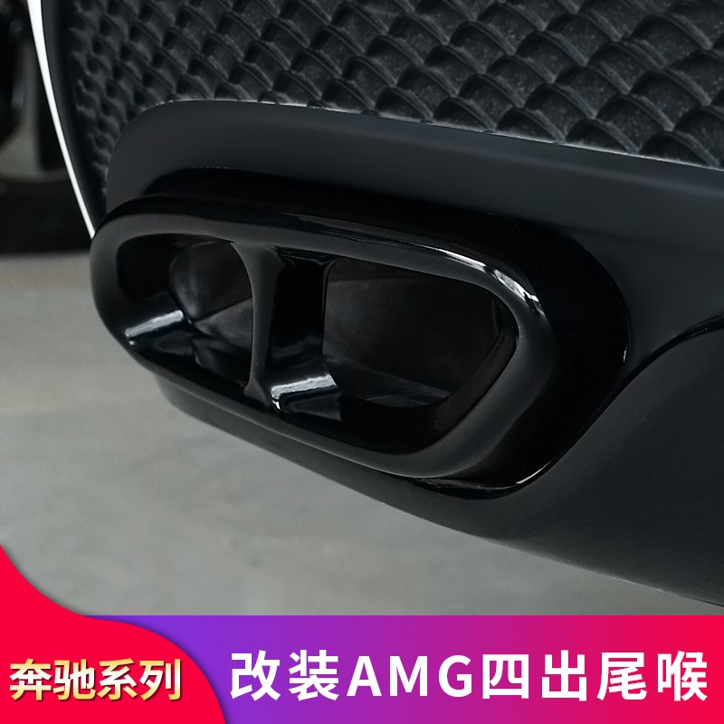 适用奔驰C级Ce260LA级E级E300LGLC GLEGLS改装AMG四出尾喉四出排