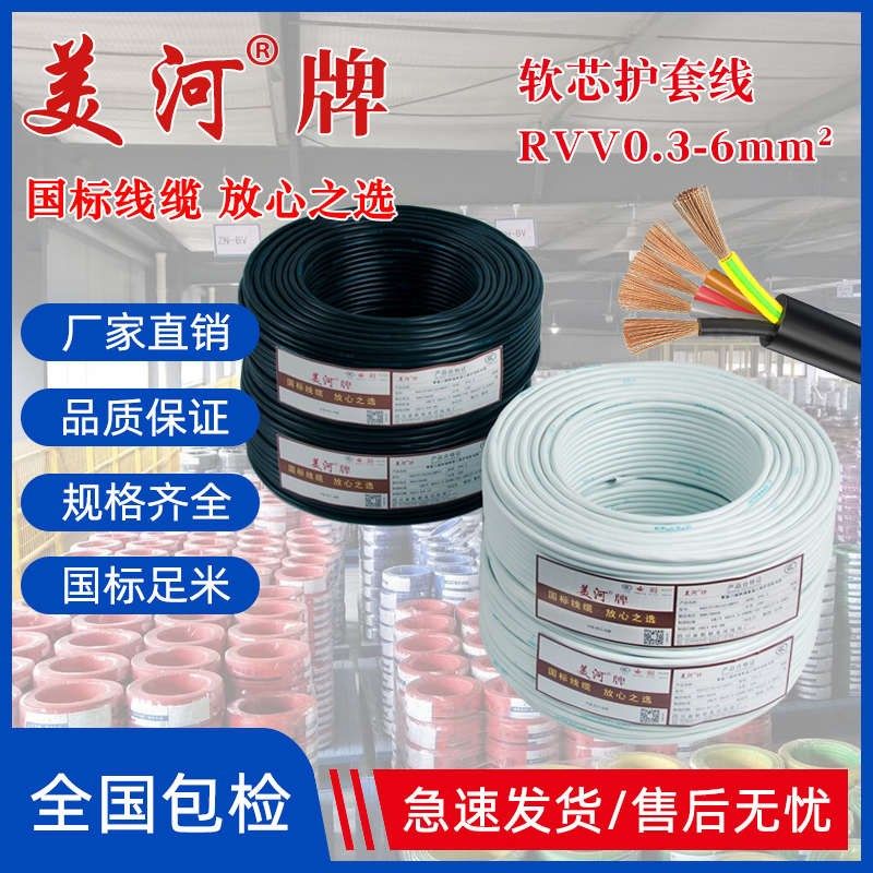 美河电缆rvv电源线2芯三芯护套线3 6 7F 8 10多芯信号控制线1.5 2
