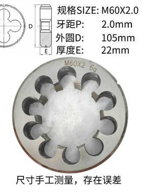 新款圆板牙扳丝M60M62M63M64Mx65M68M70x6 5.5 4 3 2 1.5包邮