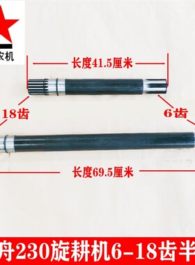 龙舟230旋耕机配件无级变速箱半轴x6-18齿驱动轮轴69.5cm 41.5厘