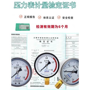 华科压力表检测报告正规计量ISOB认证校验检定代检标签合格证*