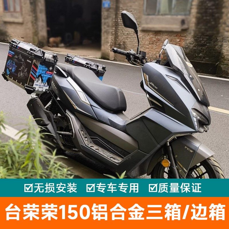 适用台荣DSR尾箱架荣150铝合金边箱三箱后备箱挂箱TR150ZT-7改装,摩托车/装备/配件,摩托车尾箱,淘宝优惠券,粉丝福利购,淘宝优惠卷