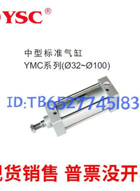韩国YSC气缸YMCB/YMBB/YpMCD63-80-100-25-50-75-100-125-150-200
