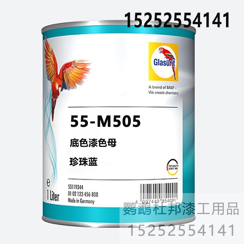 55油性色母成品漆油漆汽车辅料v漆 鹦鹉55-M505-1珍珠蓝翻新修补