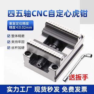 四轴五轴自定心虎钳精密气动夹具cnc数控加工快速定位同心平口钳