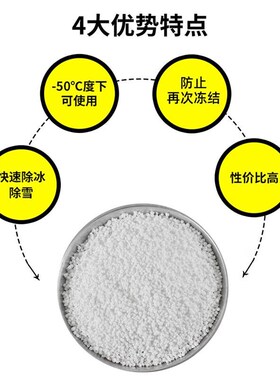 斯铂格融雪e剂BGS-217环卫工业盐小区道路化冰剂环保除雪水管软化