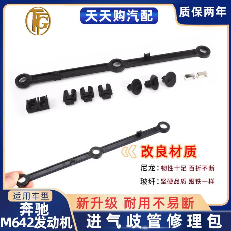 适用奔驰OM642柴油发动机进气歧管修理包ML/GL级带磁铁感应联动杆